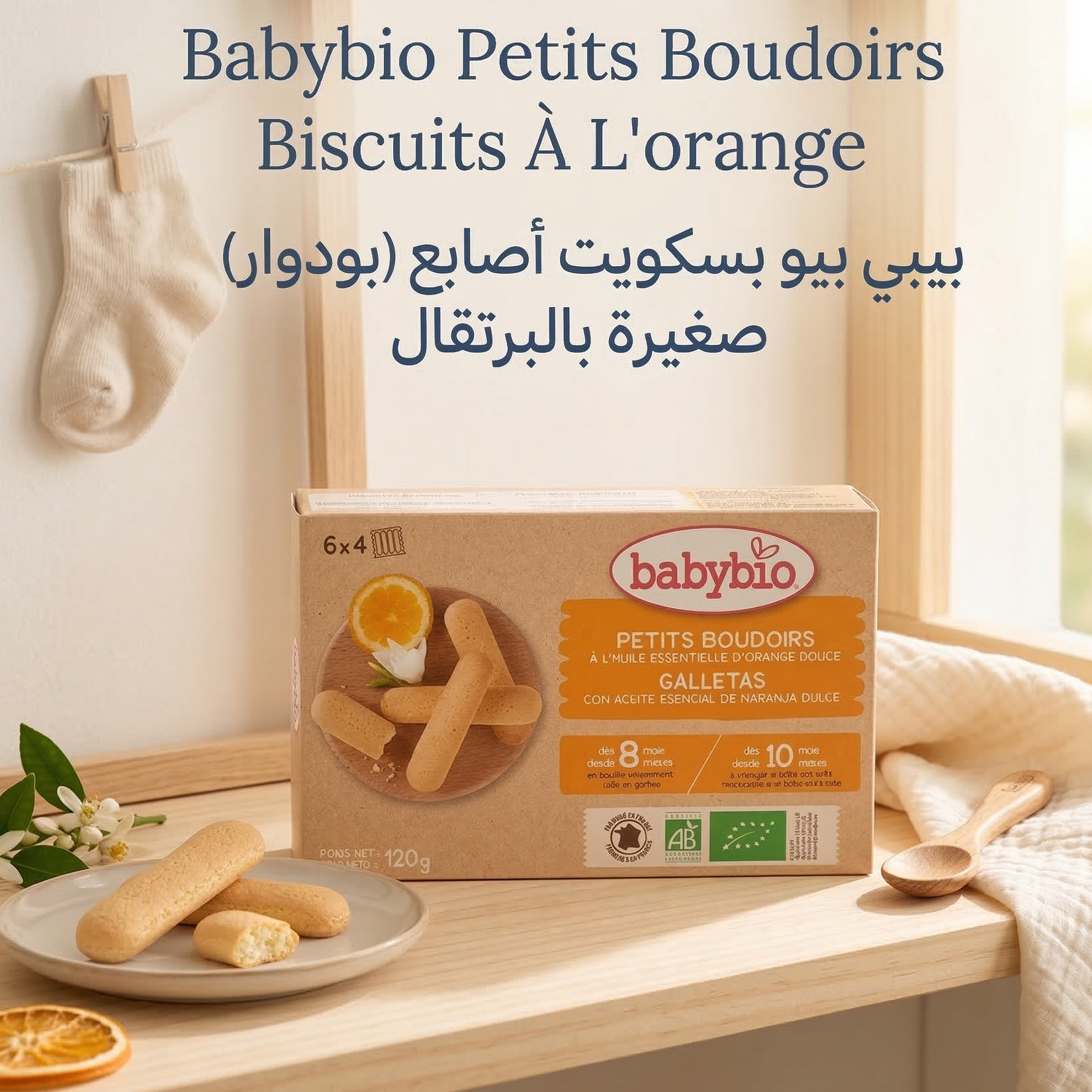 babybio_boudoirs_biscuits_lorange_120g-52707251126583-bebe-babyboss.ma-maroc - Babyboss.ma -bebe-maroc