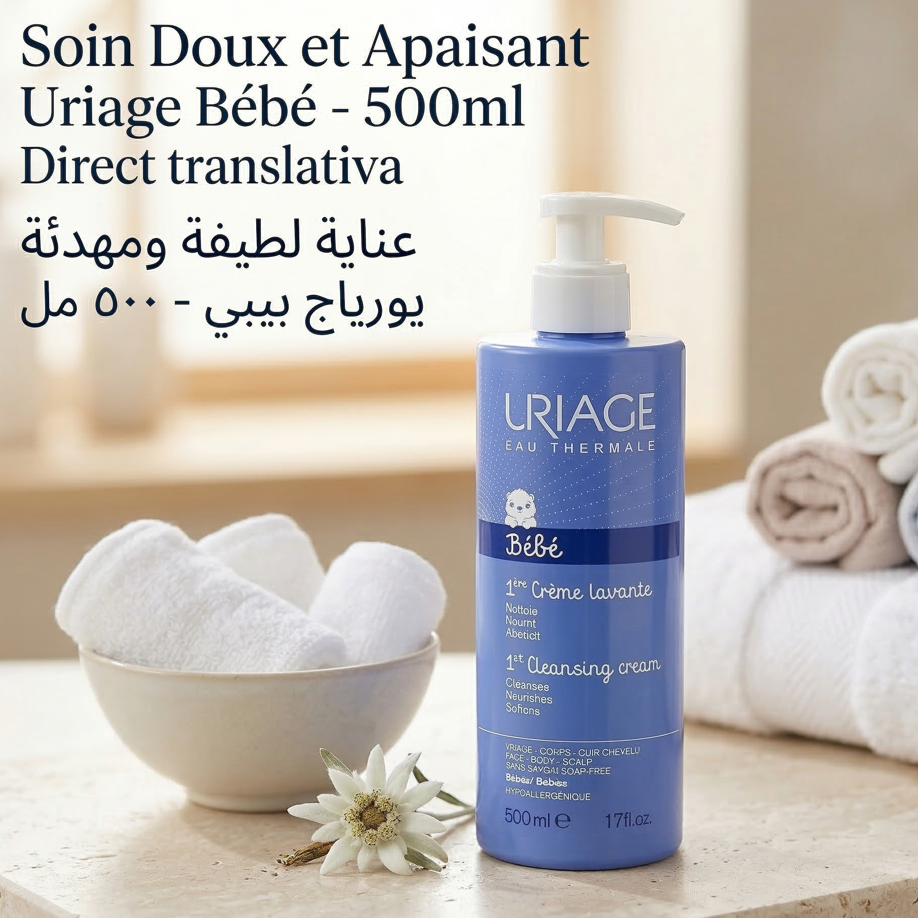 uriage_bb_1re_crme_lavante_-_500ml-52705555677495-bebe-babyboss.ma-maroc - Babyboss.ma -bebe-maroc