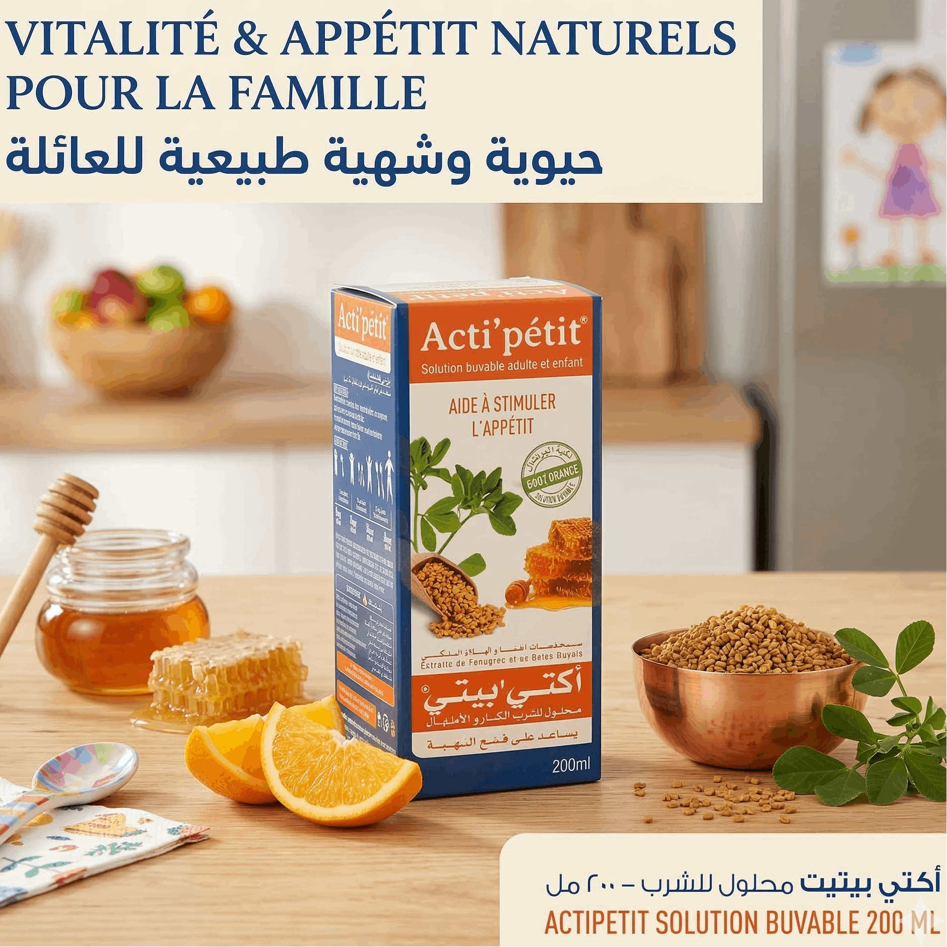 actipetit_solution_buvable_200_ml-52705662796087-bebe-babyboss.ma-maroc - Babyboss.ma -bebe-maroc