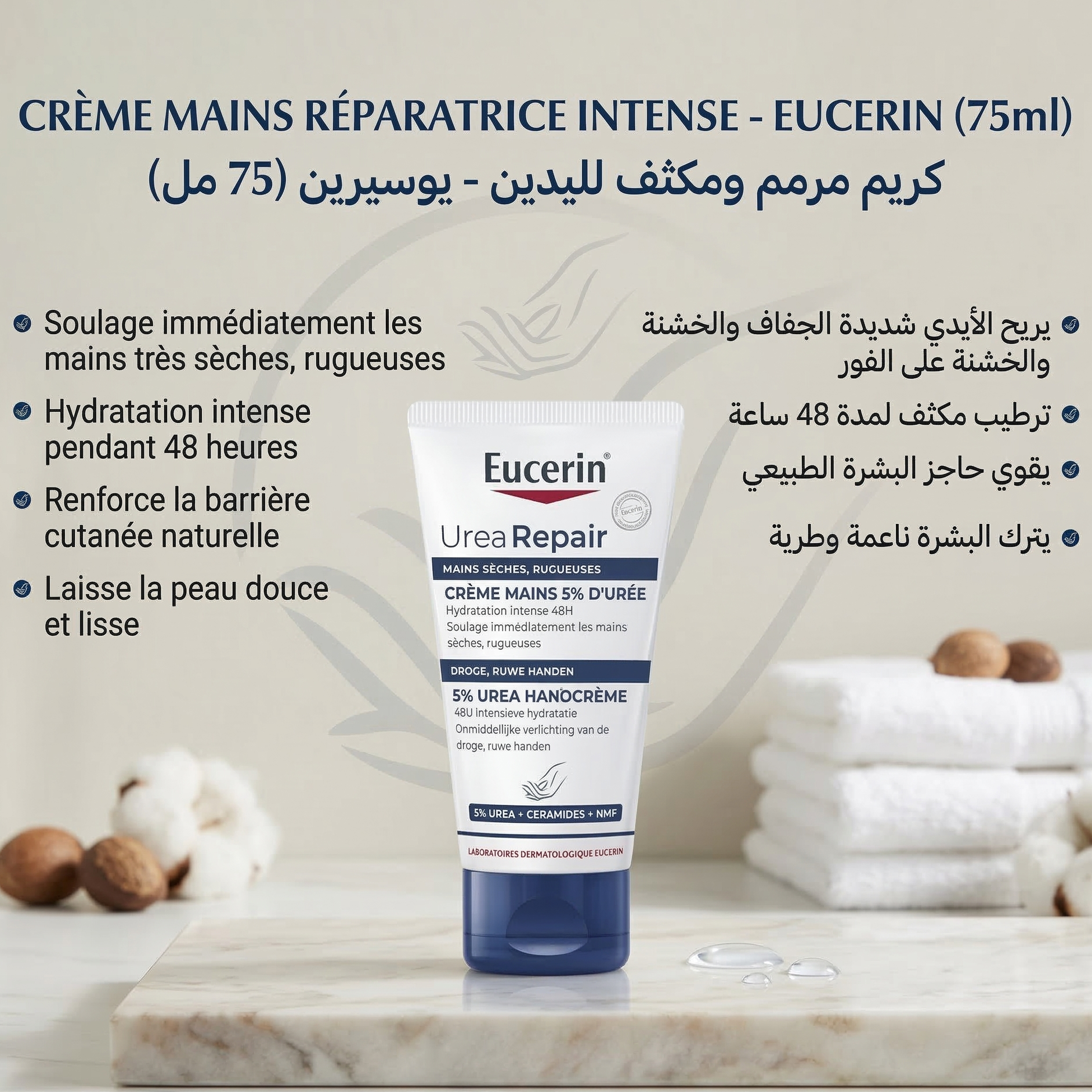eucerin_urearepair_plus_crme_mains_5_dure_75ml-52700819325239-bebe-babyboss.ma-maroc - Babyboss.ma -bebe-maroc