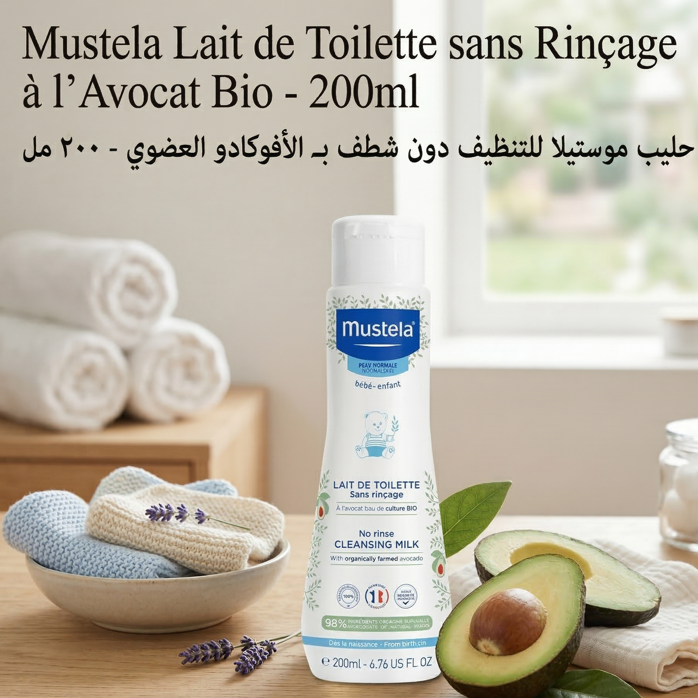 mustela_lait_de_toilette_sans_rinage_lavocat_bio_-_200ml-52705609449783-bebe-babyboss.ma-maroc - Babyboss.ma -bebe-maroc