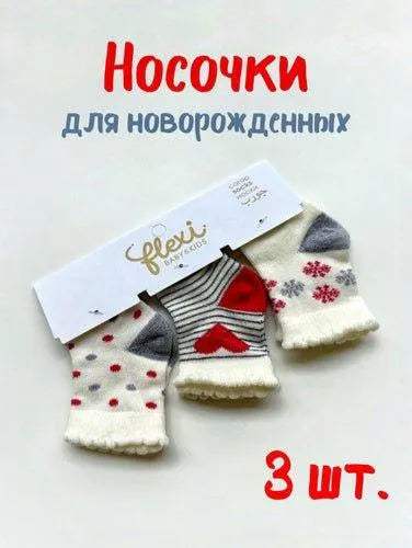 Pack chaussettes flexi - FLEXI - pour bébé Maroc -www.babyboss.ma